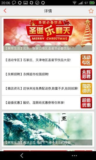 聚惠圈v1.0.3
