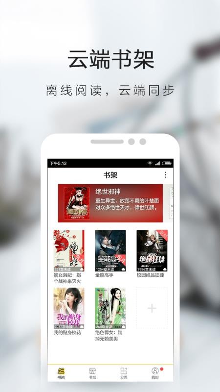 掌读看书小说v1.1.0