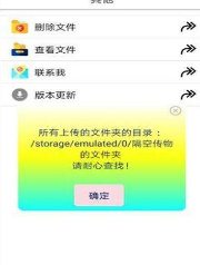 隔空传物v1.0.2