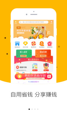 易购优选v5.5.0