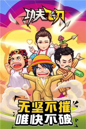功夫飞刀v0.0.1