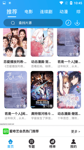 安利影院v2.9.3