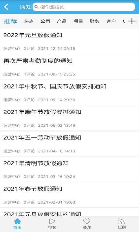 长空掌上办公v1.0.1