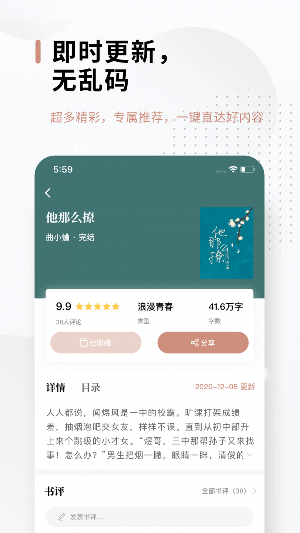 51免费小说v1.2.0