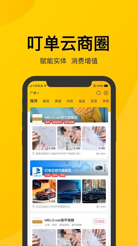 叮单v1.1.7