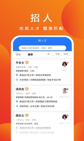 杭聘v1.0.2