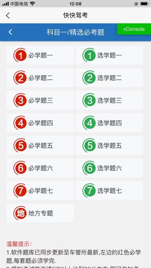 快快驾考v1.0.0