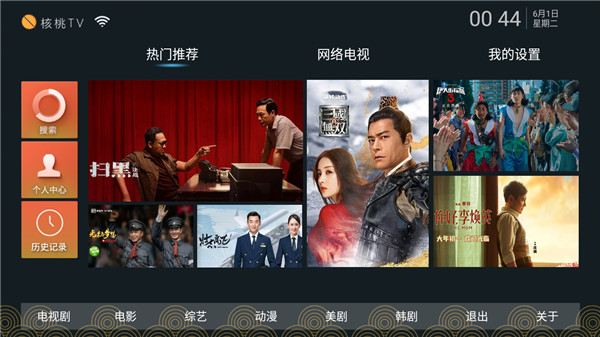 核桃TVv1.0.3