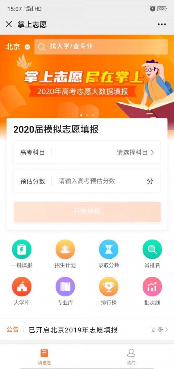 掌上志愿v1.1.2