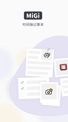 Migi笔记v1.8.3