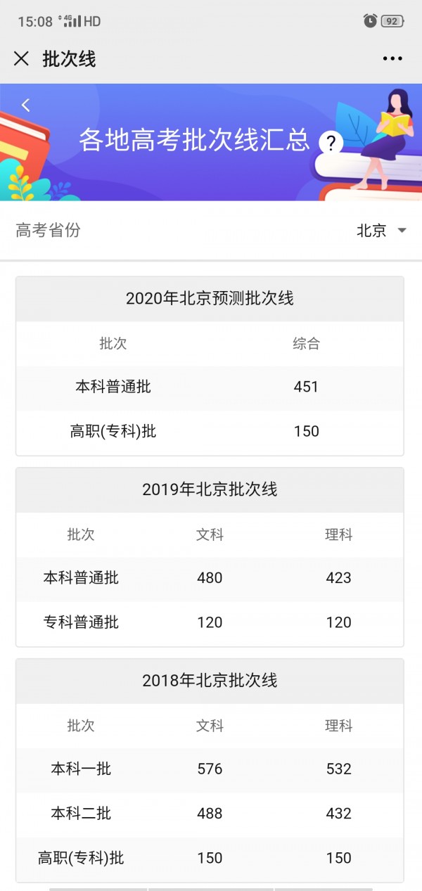 掌上志愿v1.1.2