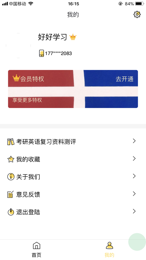 真题伴侣v2.0.7