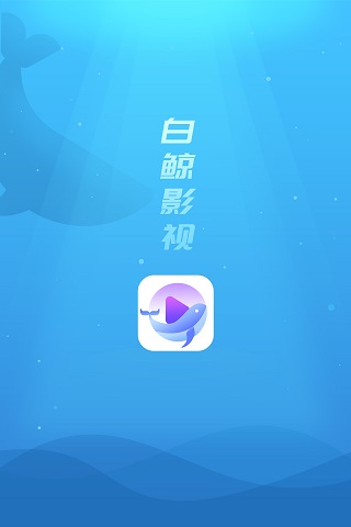 白鲸影视v2.7.0