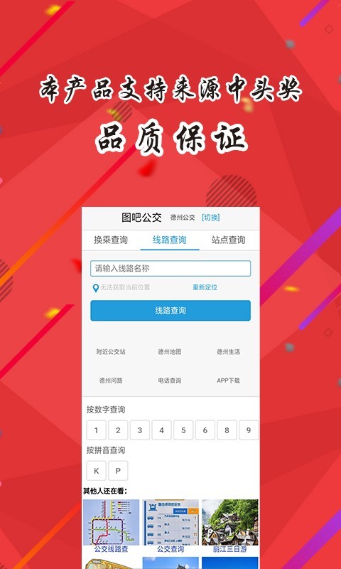 德州掌上v1.01
