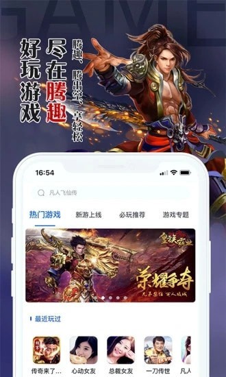 腾趣游戏v2.0.4