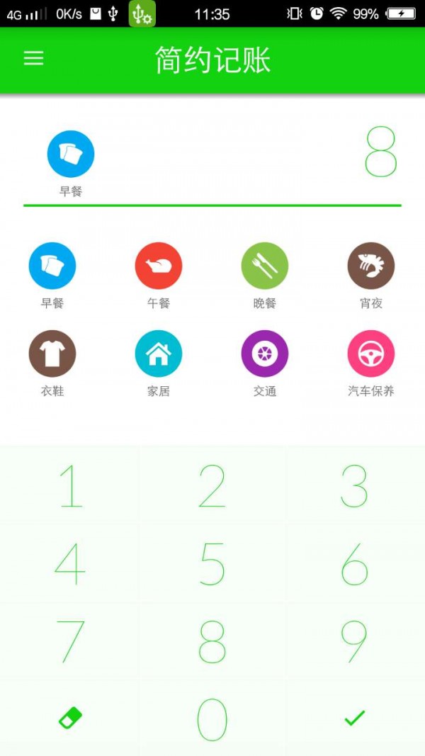简约记账v1.2.9