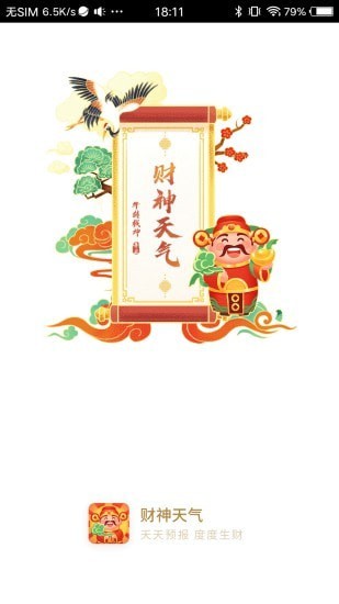 财神天气v1.0.0