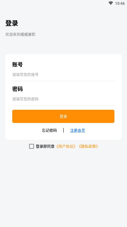 橘橘兼职v1.0.1