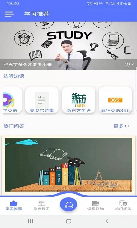 速说英语v1.5.2