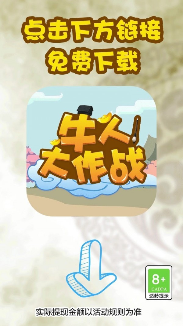 牛人大作战v1.0.0