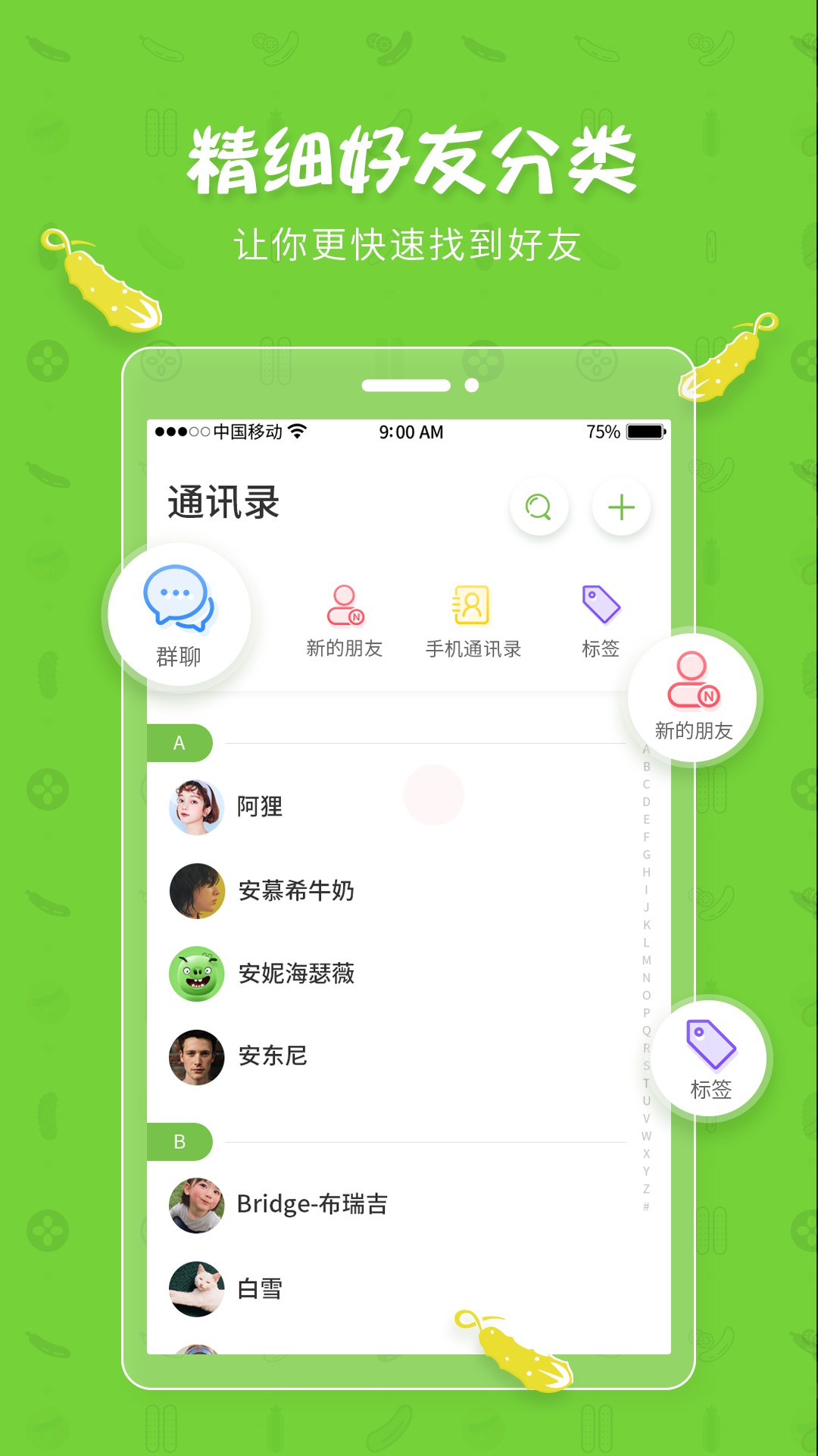 黄瓜聊天v1.1.8