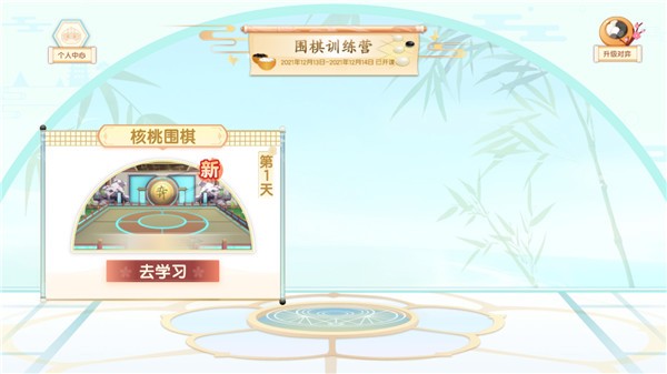 核桃围棋v1.0.4
