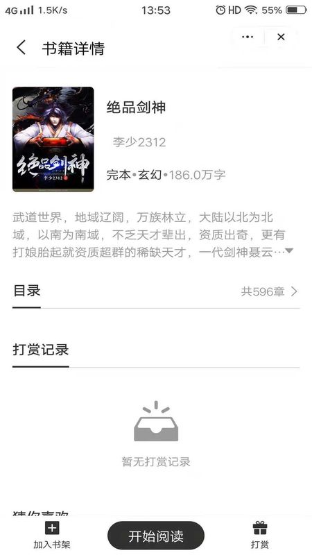风华阅读v2.7