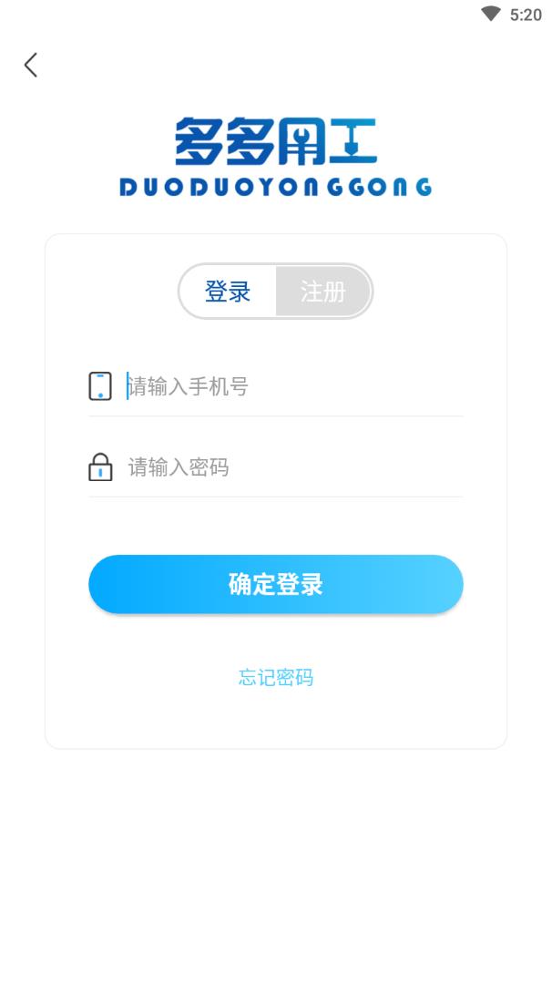 多多用工v1.0.0