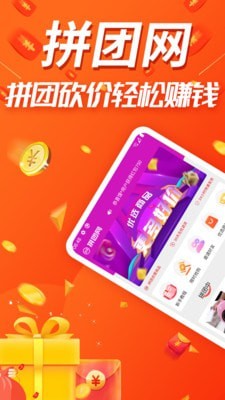 拼团网v5.3.5