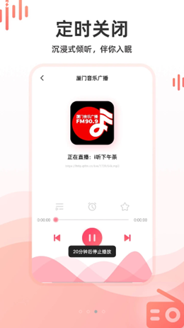 华语收音机v2.0.0