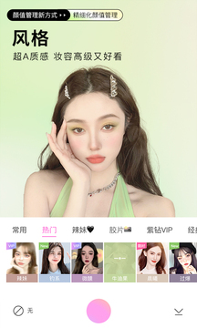 照相机美颜v10.3.20