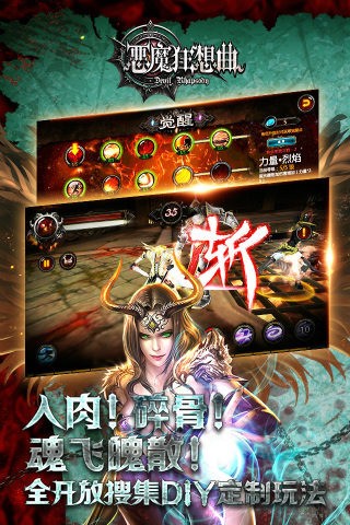 恶魔狂想曲手游最新版v0.9.53