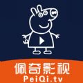 佩奇影视v1.0.0.3