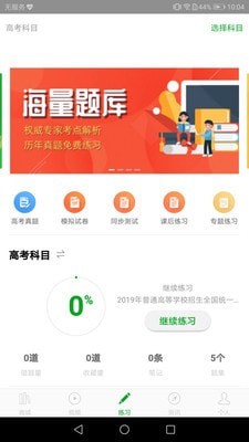 日语高考v1.0.0.3