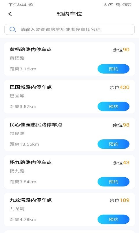 畅想停车v1.0