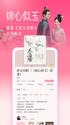 红袖读书v8.5.6