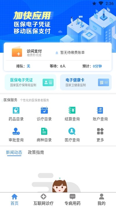 智康行v1.3.3