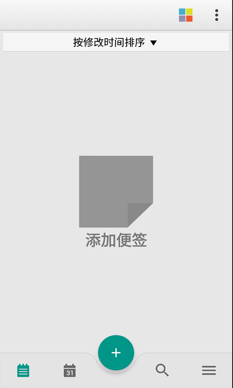 晴天记事本v4.2.8