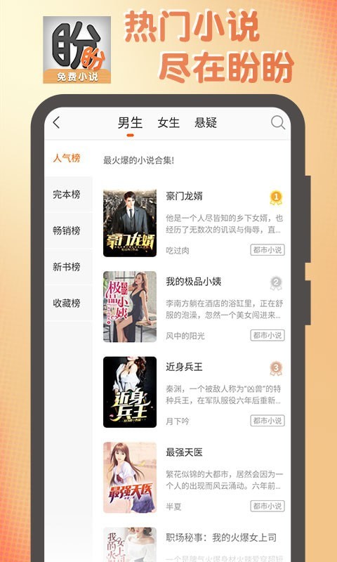 盼盼小说v1.0.1
