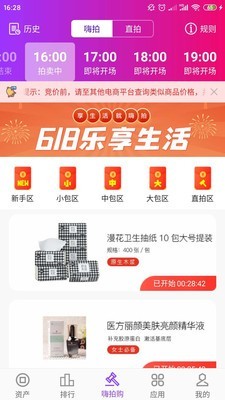 嗨拍购v3.6.0