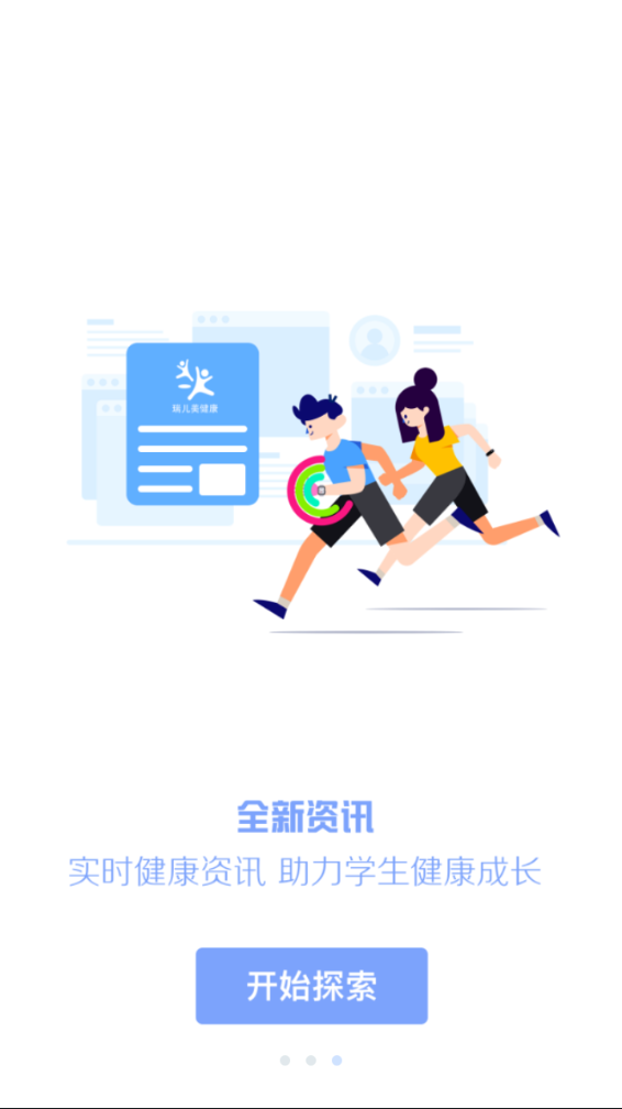 瑞儿美健康v1.3.7