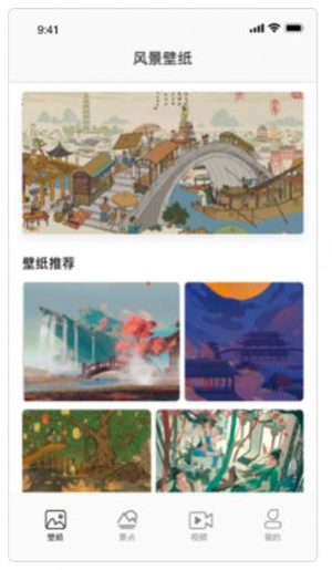 美景秀壁纸v1.0