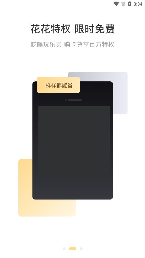 省钱特惠v0.0.7