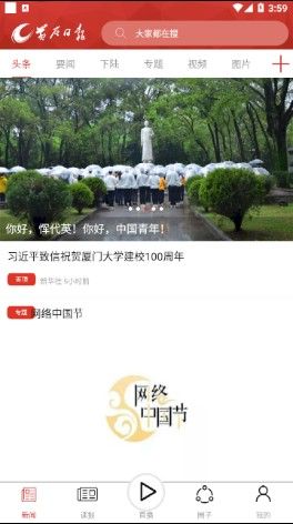 黄石日报v1.0.1