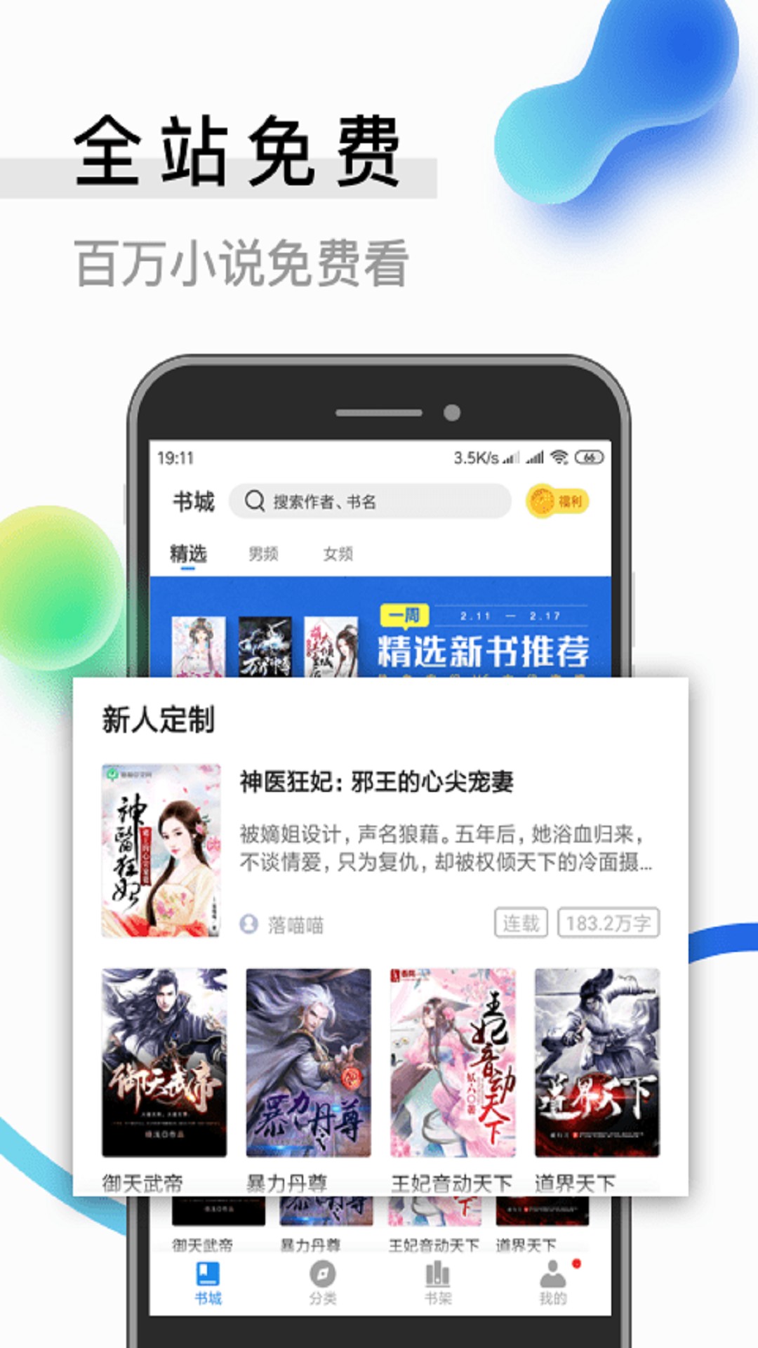 青牛小说v2.0.1