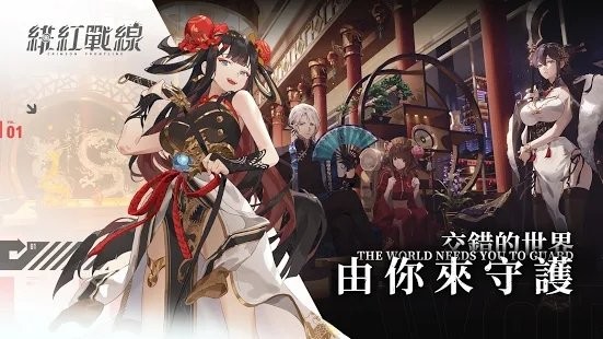 绯红战线v1.1.10