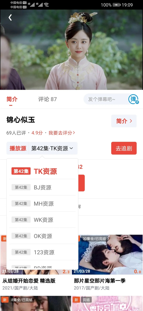 傻猫追剧v3.8.23