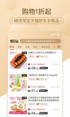 惠好省v2.2.2
