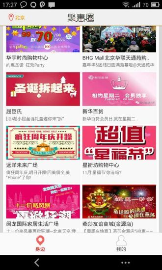 聚惠圈v1.0.3