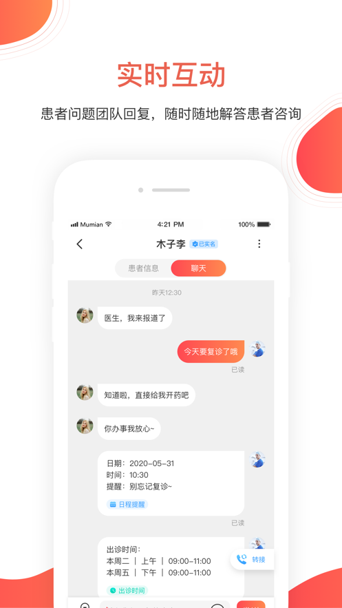 木棉云医v1.1.0
